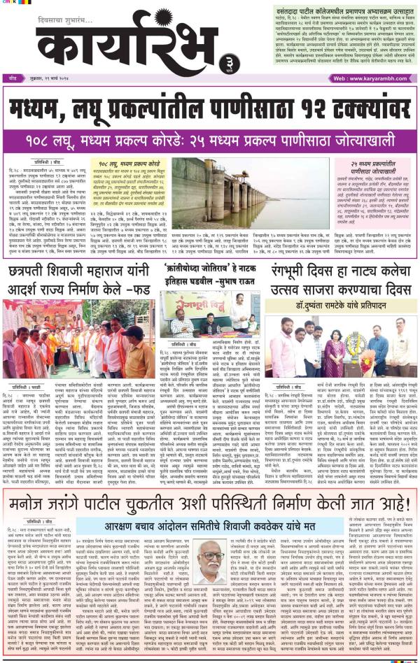 Dainik Karyarambh 29-मार्च-2024  page: 3