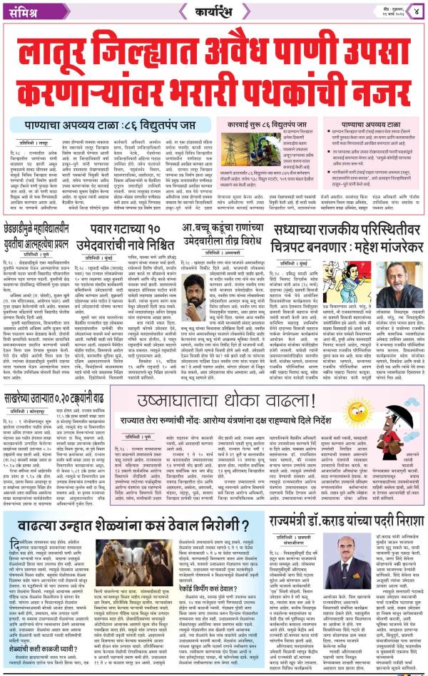 Dainik Karyarambh 29-मार्च-2024  page: 4