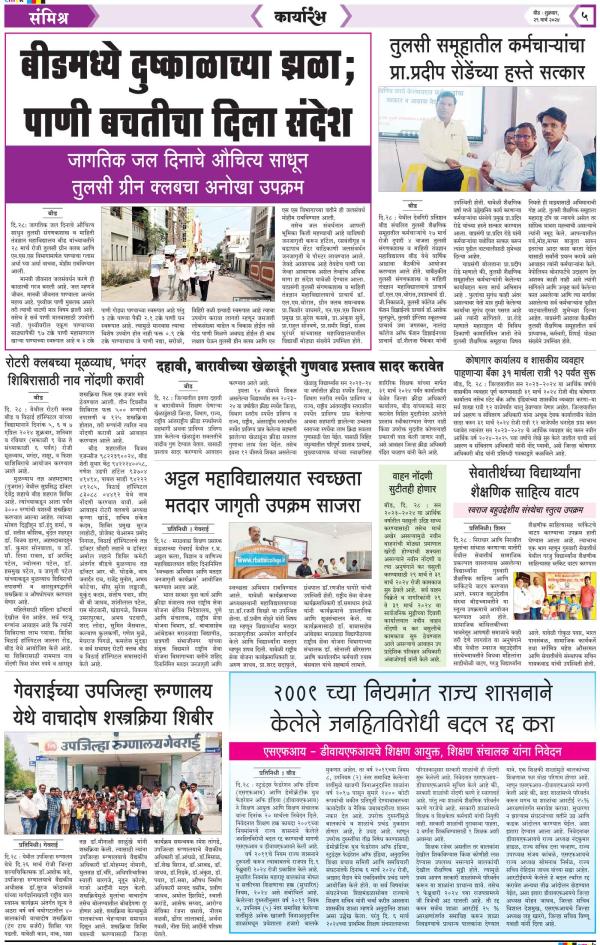 Dainik Karyarambh 29-मार्च-2024  page: 5