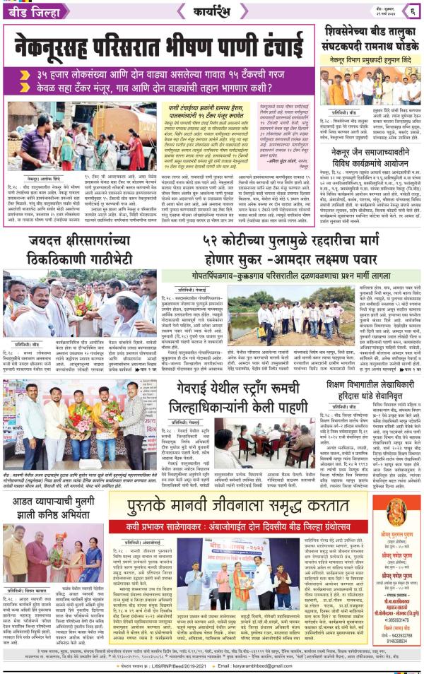 Dainik Karyarambh 29-मार्च-2024  page: 6