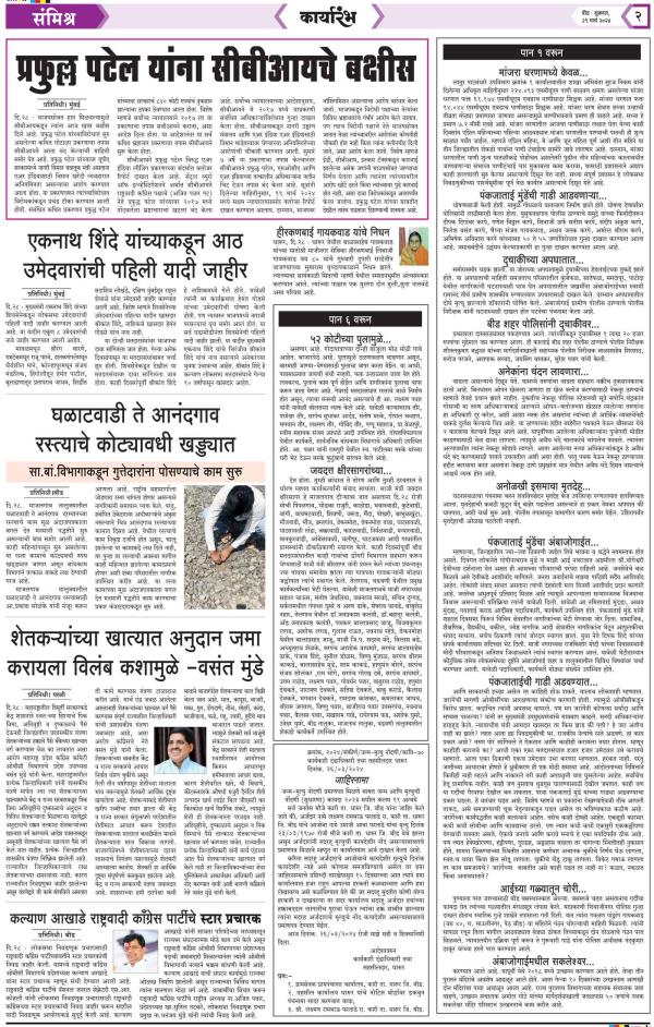 Dainik Karyarambh 29-मार्च-2024  page: 2