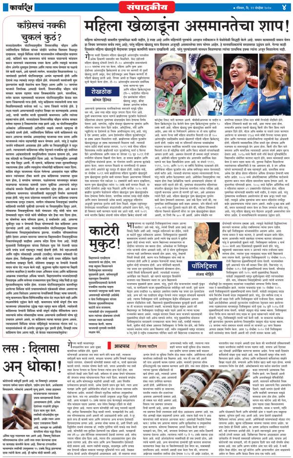 Dainik Karyarambh 22-नोव्हेंबर-2020  page: 4