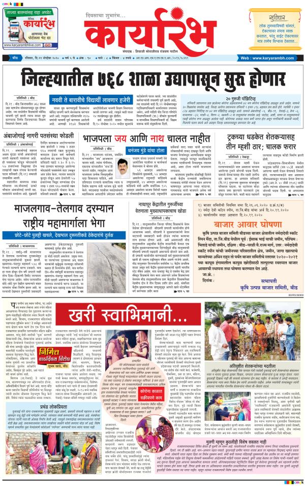 Dainik Karyarambh 22-नोव्हेंबर-2020  page: 1