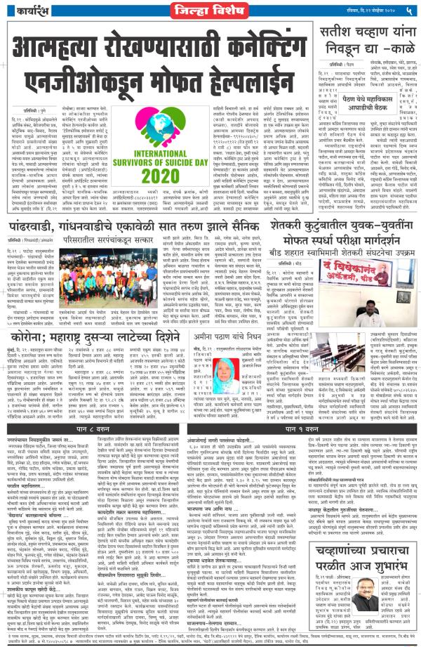 Dainik Karyarambh 22-नोव्हेंबर-2020  page: 5