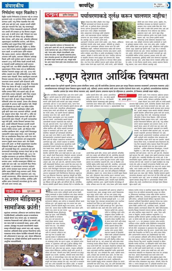 Dainik Karyarambh 23-फेब्रुवारी-2021  page: 4