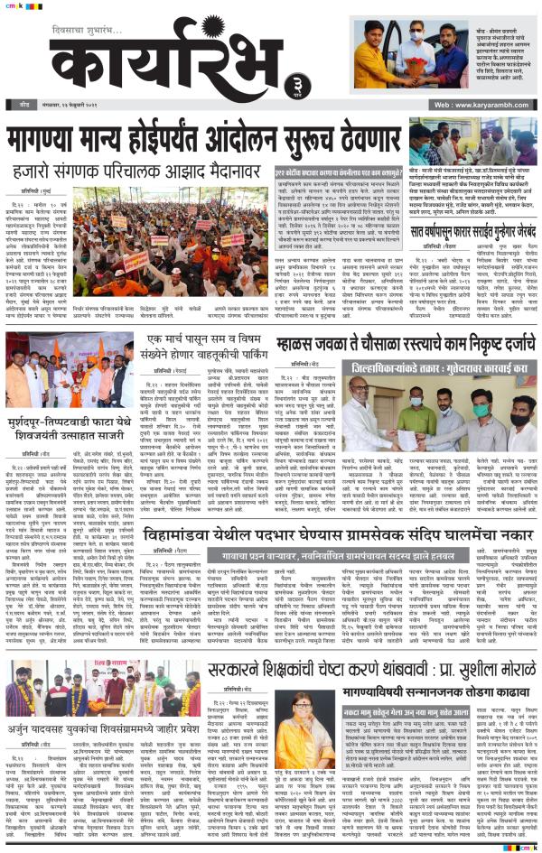 Dainik Karyarambh 23-फेब्रुवारी-2021  page: 3