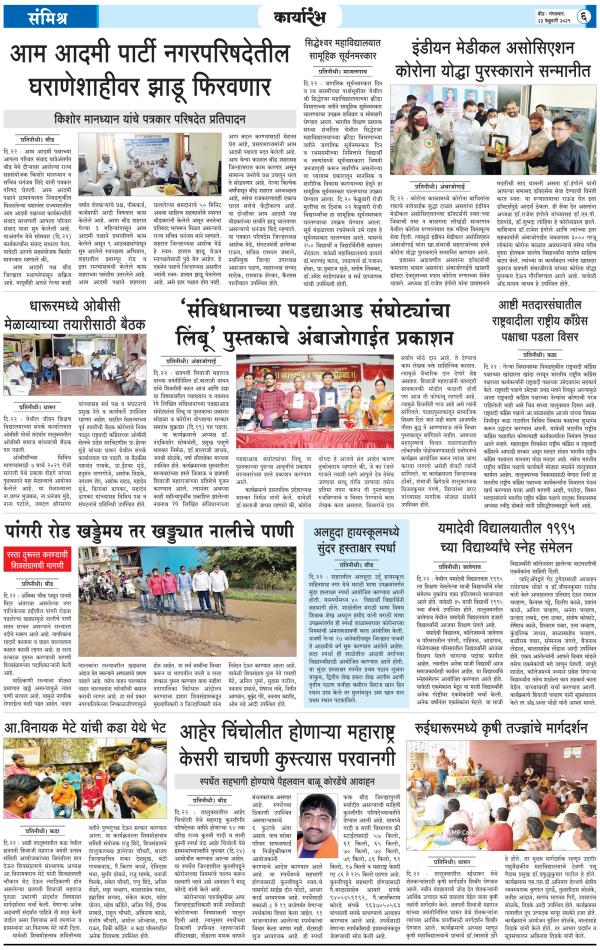 Dainik Karyarambh 23-फेब्रुवारी-2021  page: 6