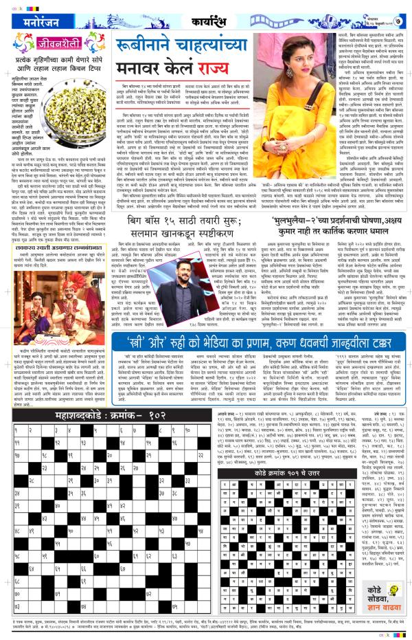 Dainik Karyarambh 23-फेब्रुवारी-2021  page: 7