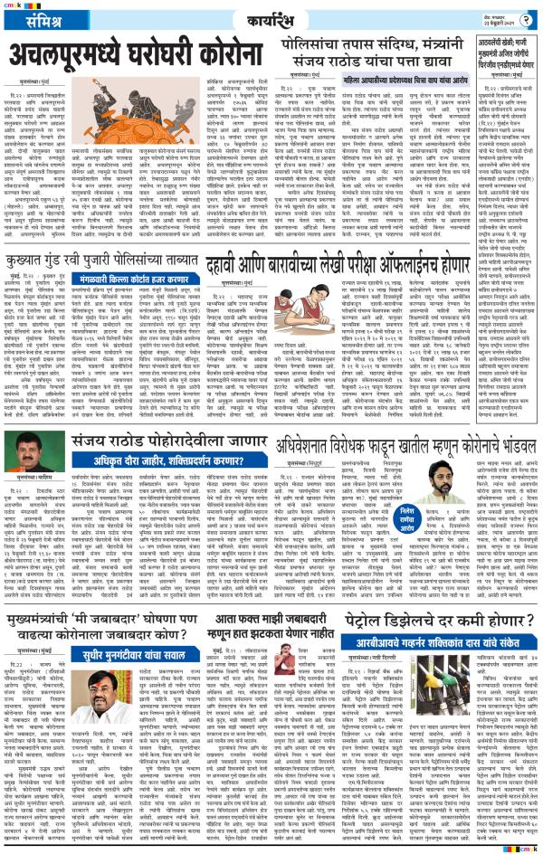 Dainik Karyarambh 23-फेब्रुवारी-2021  page: 2