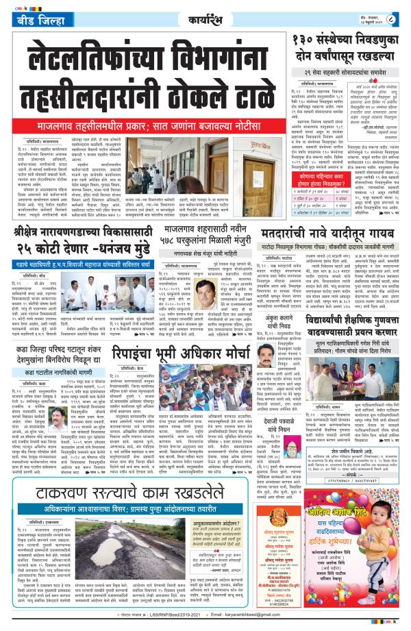 Dainik Karyarambh 23-फेब्रुवारी-2021  page: 8