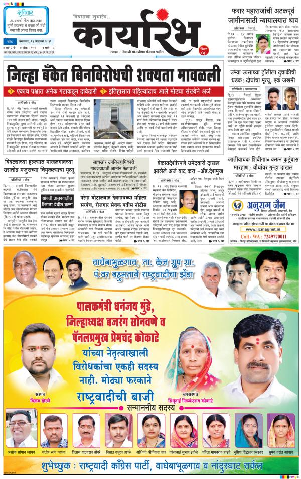 Dainik Karyarambh 23-फेब्रुवारी-2021  page: 1
