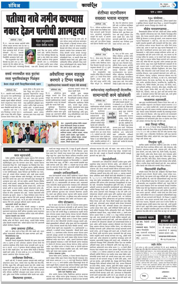 Dainik Karyarambh 23-फेब्रुवारी-2021  page: 5