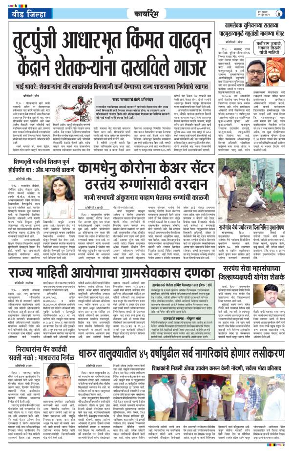 Dainik Karyarambh 11-जून-2021  page: 4