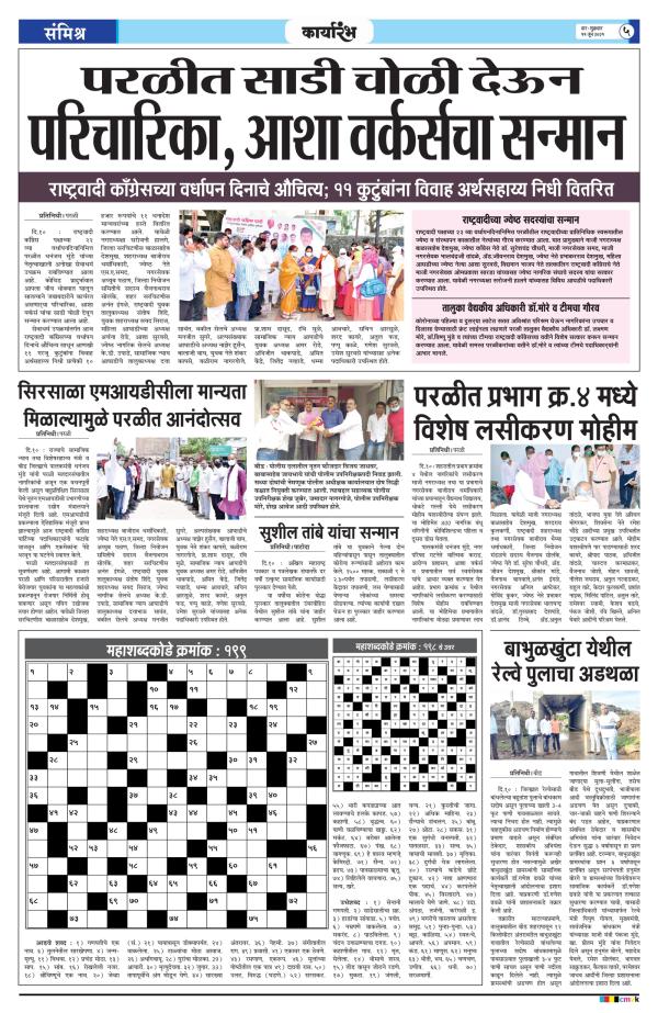 Dainik Karyarambh 11-जून-2021  page: 5