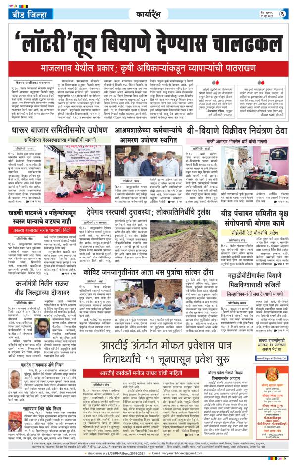 Dainik Karyarambh 11-जून-2021  page: 6