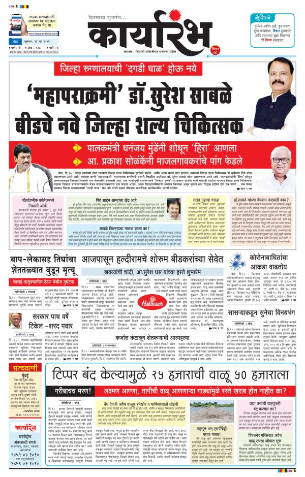 Dainik Karyarambh 11-जून-2021  page: 1