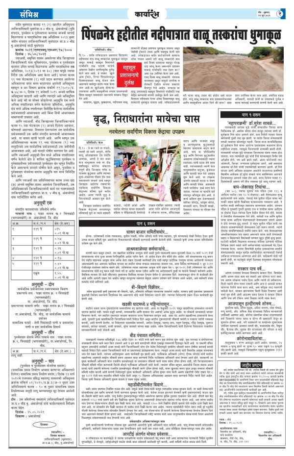 Dainik Karyarambh 11-जून-2021  page: 2