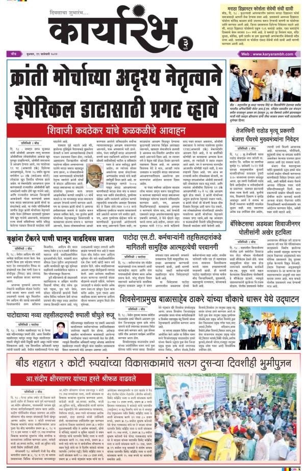Dainik Karyarambh 19-जानेवारी-2022  page: 3