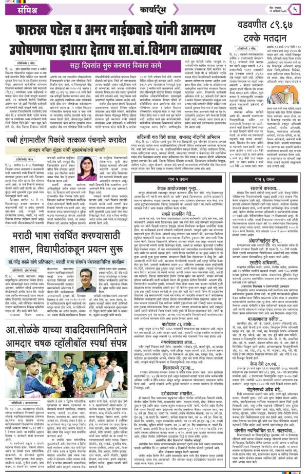 Dainik Karyarambh 19-जानेवारी-2022  page: 5