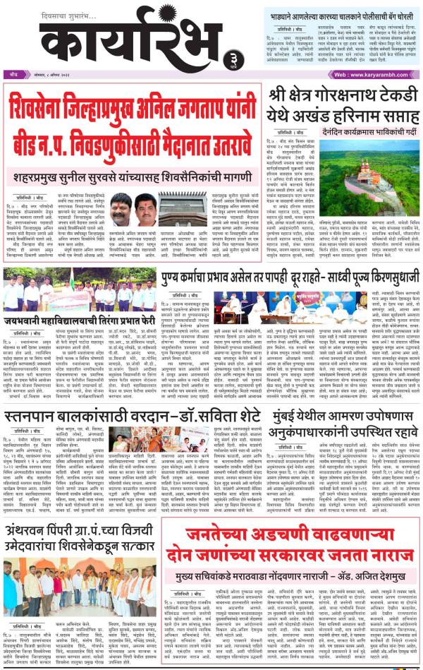 Dainik Karyarambh 08-ऑगस्ट-2022  page: 3