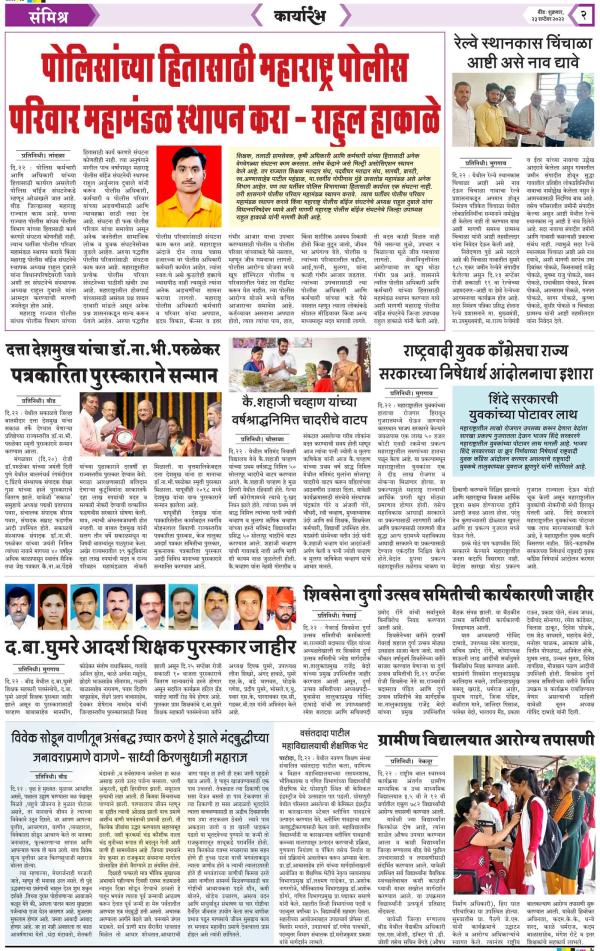 Dainik Karyarambh 23-सप्टेबर-2022  page: 2