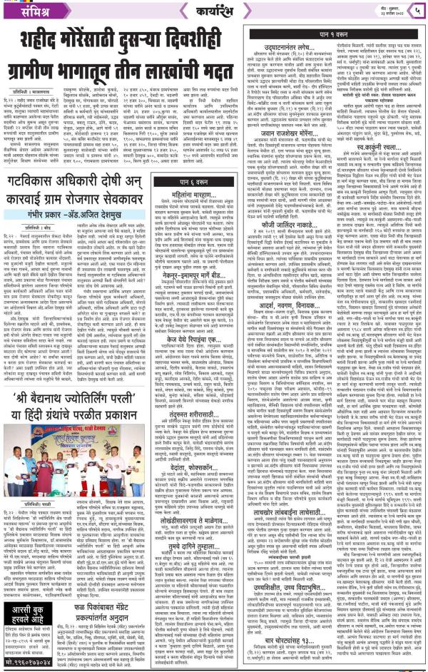 Dainik Karyarambh 23-सप्टेबर-2022  page: 5