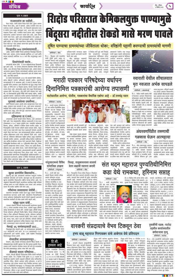 Dainik Karyarambh 04-डिसेंबर-2022  page: 5