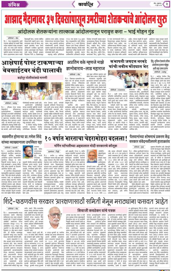 Dainik Karyarambh 02-जून-2023  page: 2