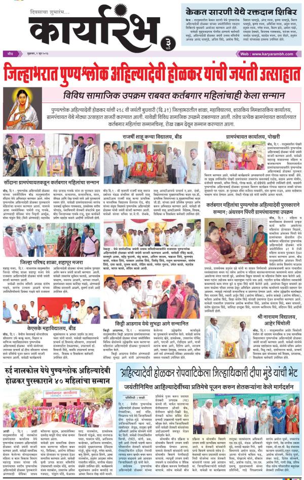 Dainik Karyarambh 02-जून-2023  page: 3