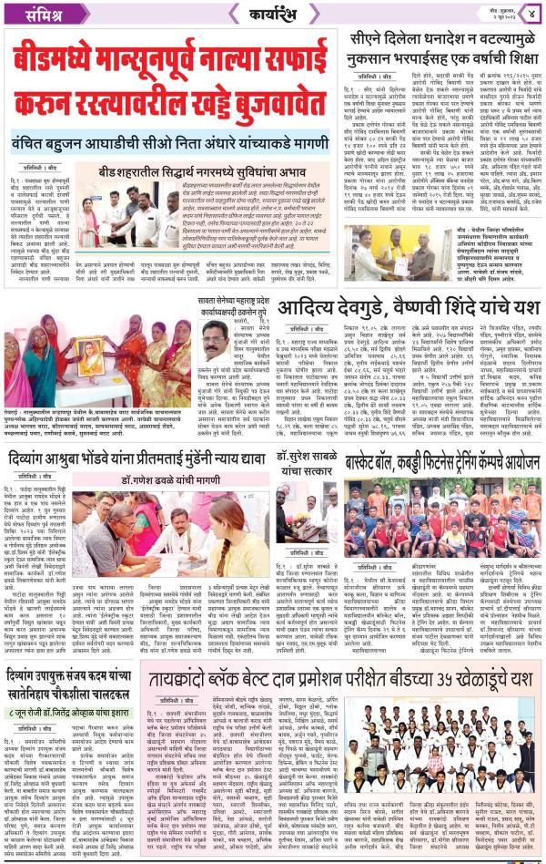 Dainik Karyarambh 02-जून-2023  page: 4