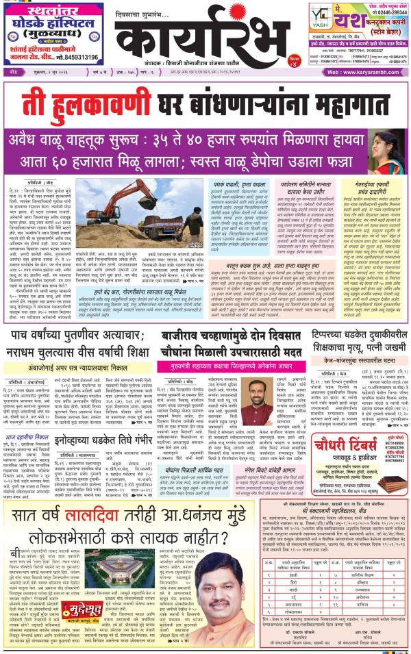 Dainik Karyarambh 02-जून-2023  page: 1
