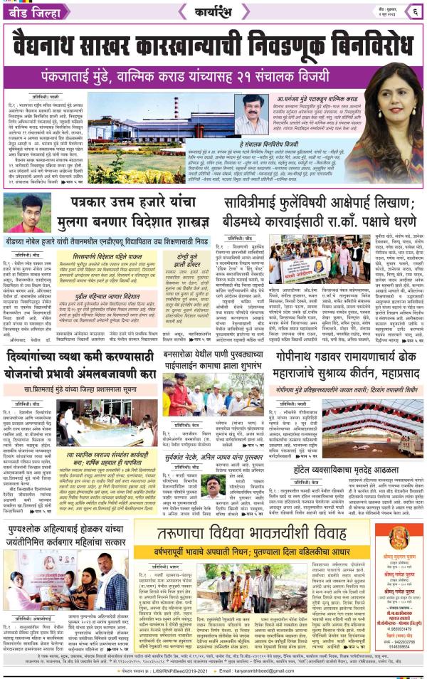Dainik Karyarambh 02-जून-2023  page: 6