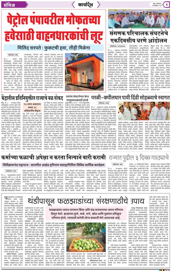 Dainik Karyarambh 21-नोव्हेंबर-2023  page: 4