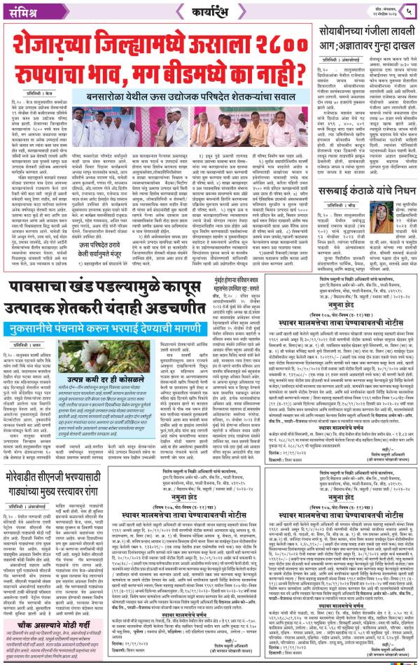 Dainik Karyarambh 21-नोव्हेंबर-2023  page: 5