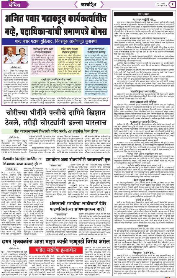 Dainik Karyarambh 21-नोव्हेंबर-2023  page: 2