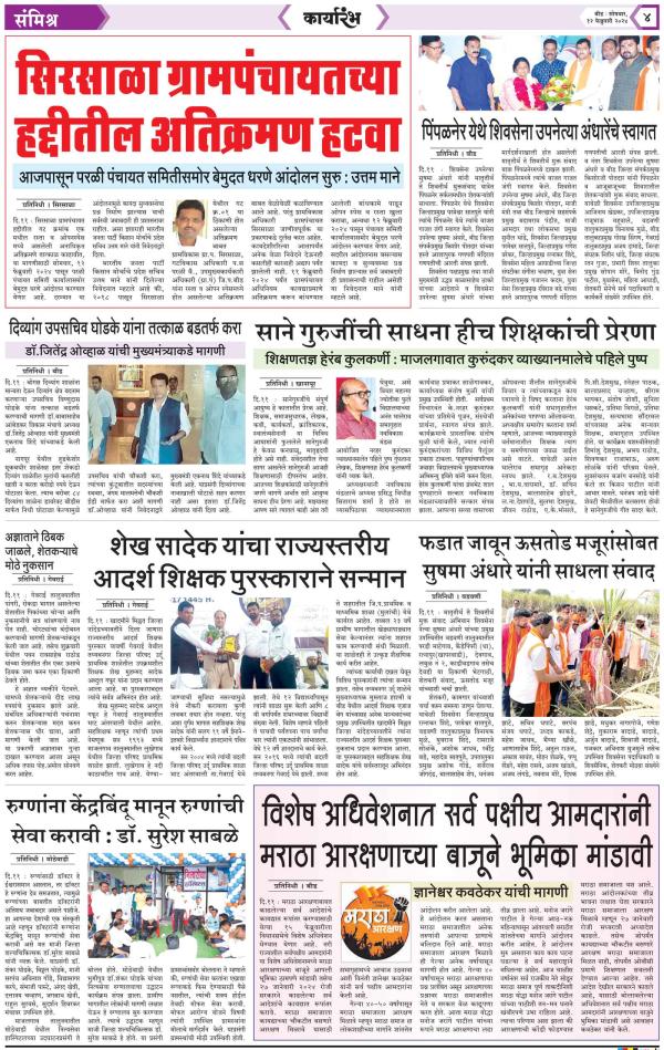 Dainik Karyarambh 12-फेब्रुवारी-2024  page: 4
