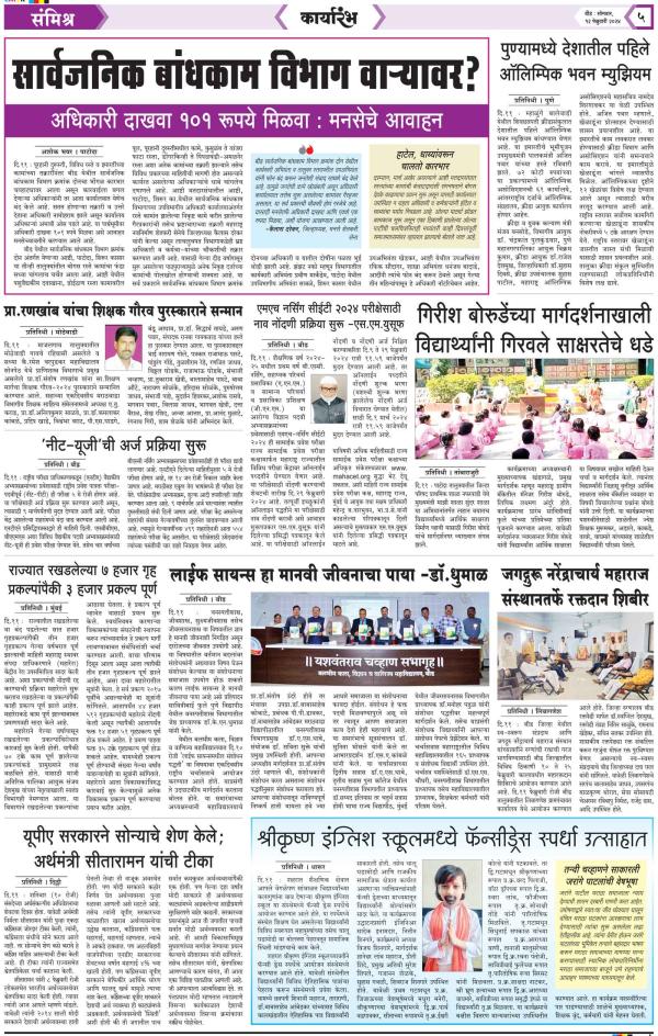 Dainik Karyarambh 12-फेब्रुवारी-2024  page: 5