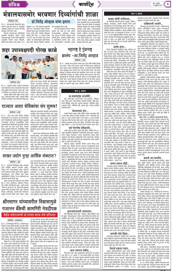 Dainik Karyarambh 12-फेब्रुवारी-2024  page: 2